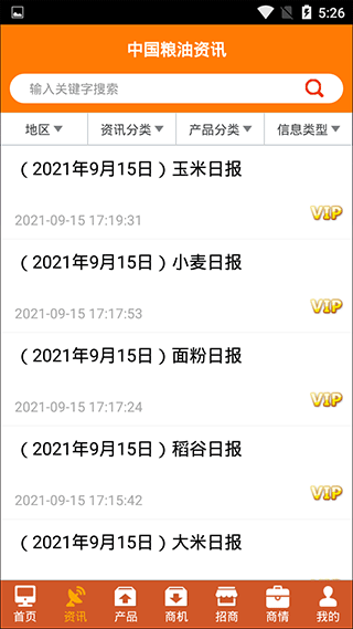 中国粮油信息网app截图2
