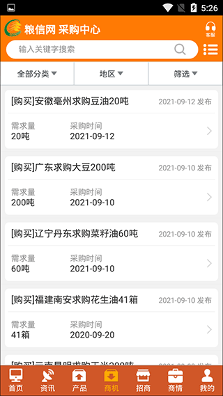 中国粮油信息网app截图4