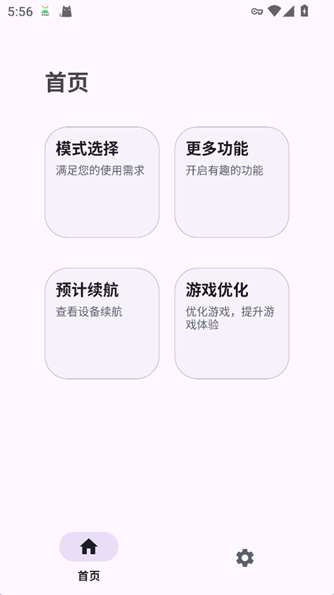 Kbattery直驱供电app截图1