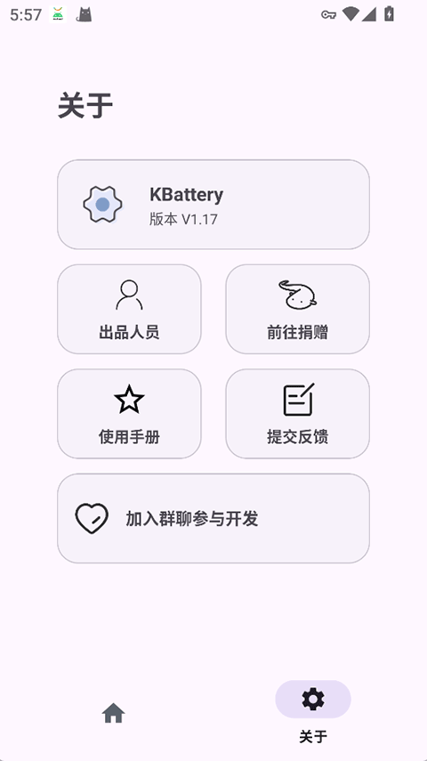 Kbattery直驱供电app截图3