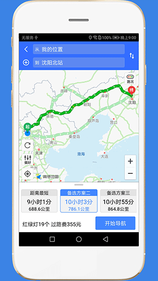 高速路况app截图4