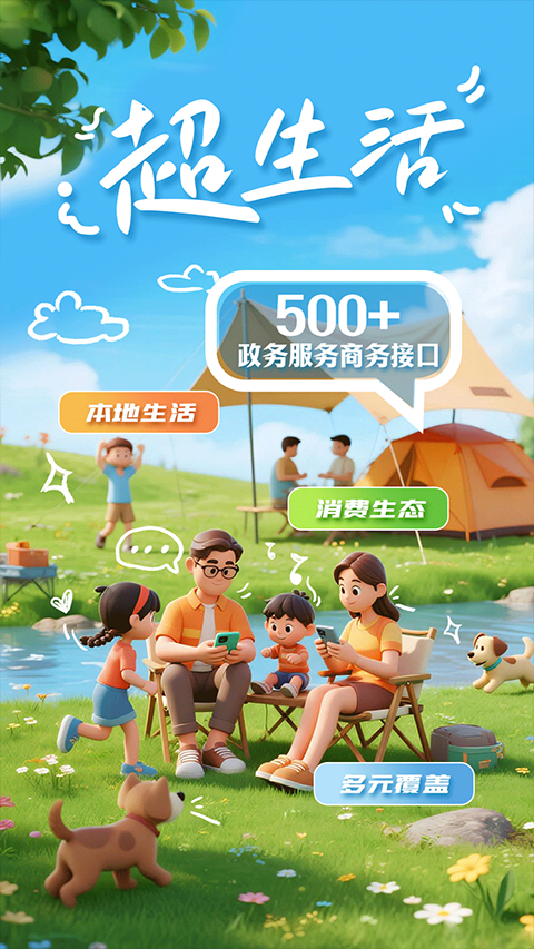 掌上春城app截图4