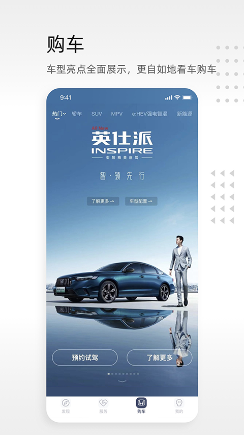 东风本田汽车app截图4