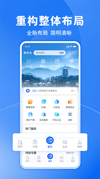浙里办社保缴费app截图4