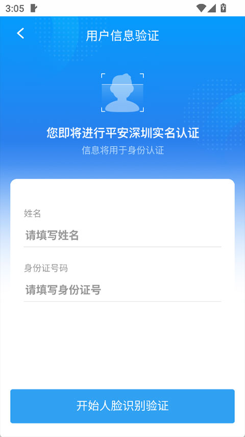 平安深圳app截图4