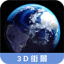 3D高清街景地图手机版