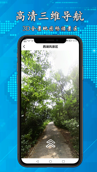 3D高清街景地图手机版截图3