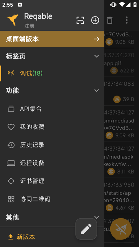 黄鸟抓包(Reqable)app官方正版截图1