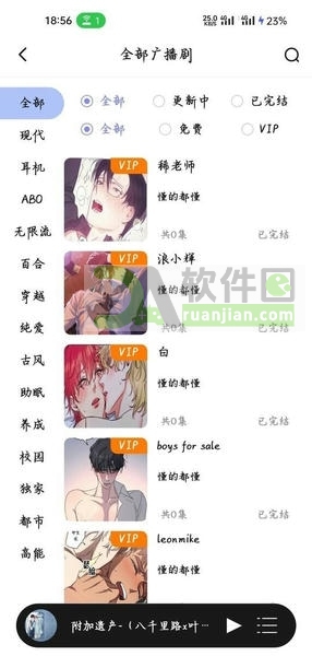 腐竹FM正版截图1