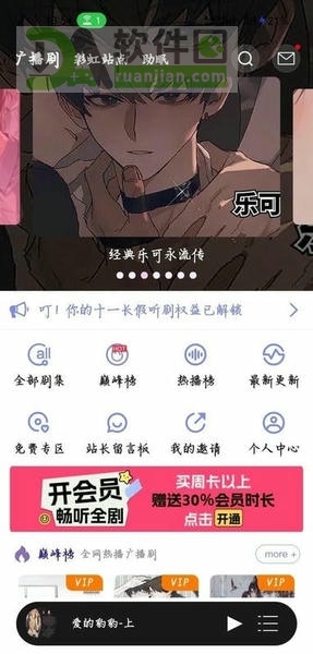 腐竹FM正版截图2