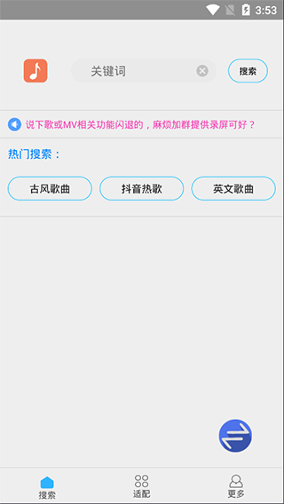 歌词适配app官方版截图1