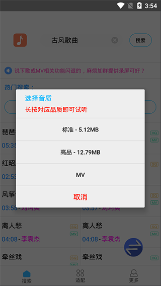 歌词适配app官方版截图3