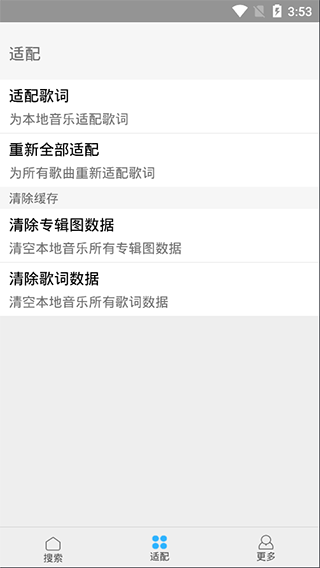 歌词适配app官方版截图4