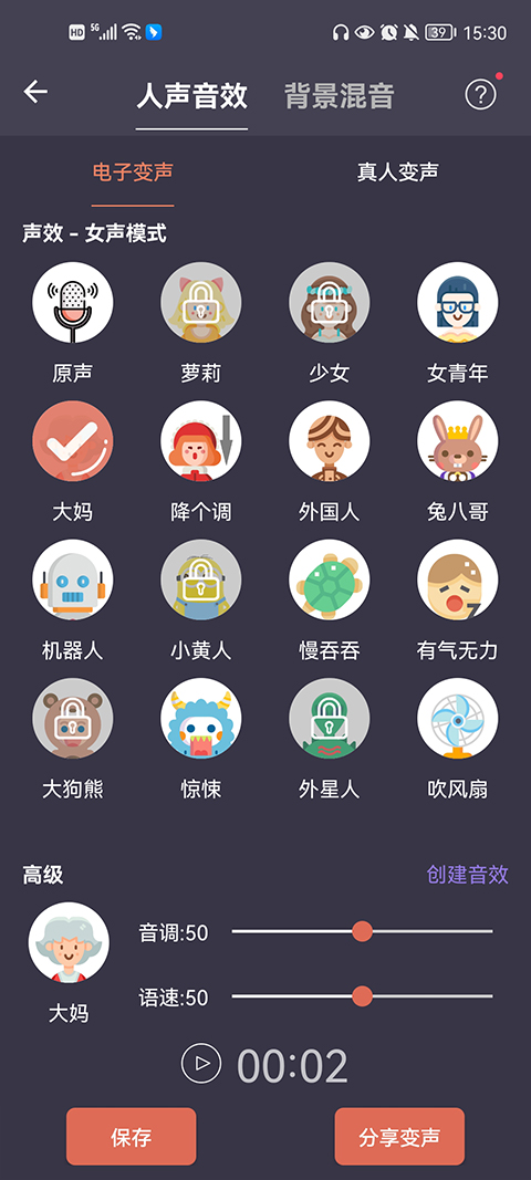 专业变声器截图4
