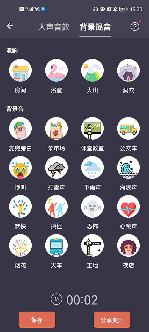 专业变声器截图5