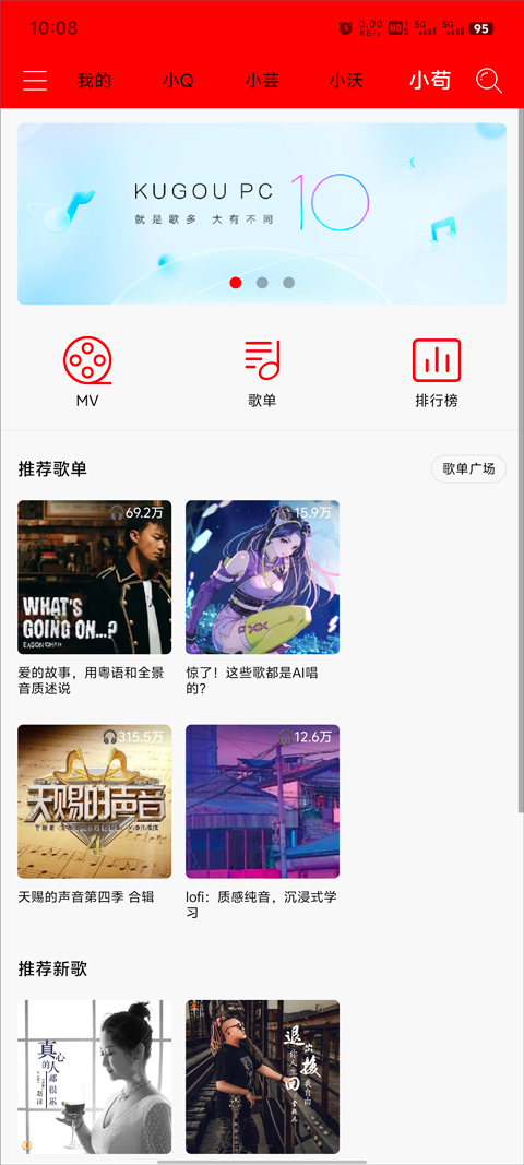 轻听音乐app截图3