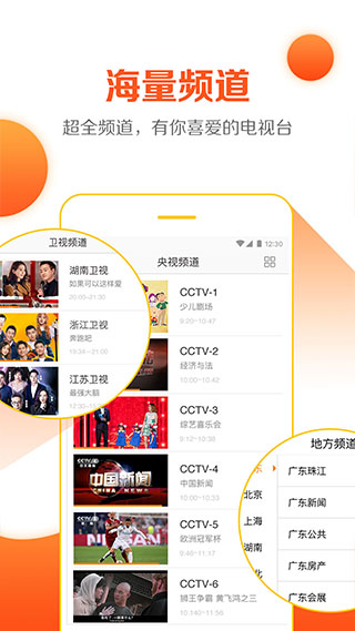 云图电视直播软件截图2