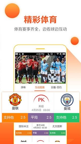 云图电视直播软件截图3