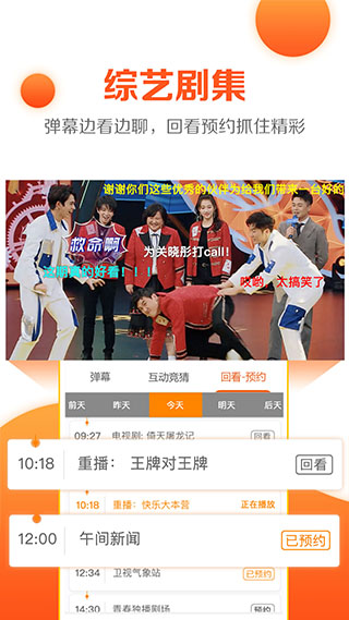 云图电视直播软件截图4