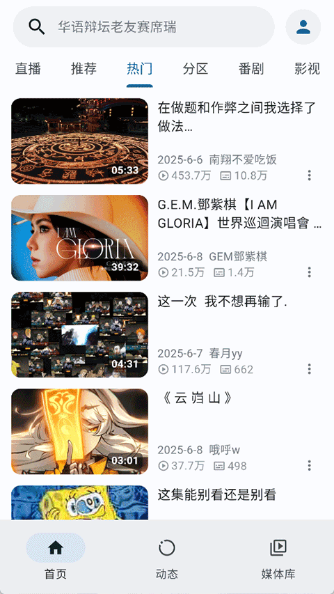 PiliPlus最新版截图2