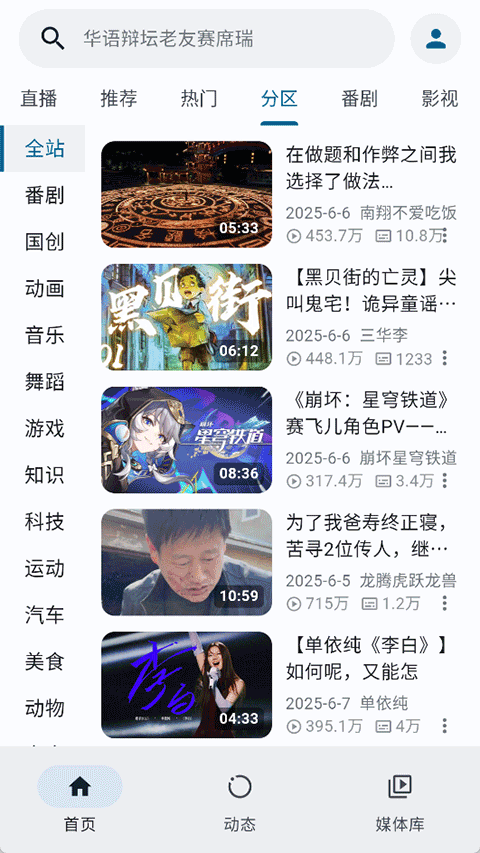 PiliPlus最新版截图3