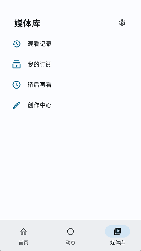 PiliPlus最新版截图4