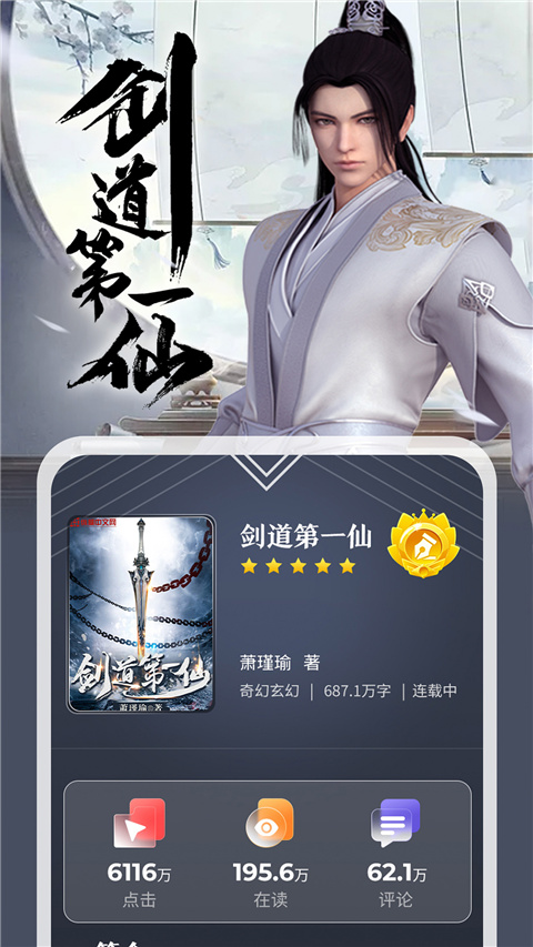 纵横小说app截图2