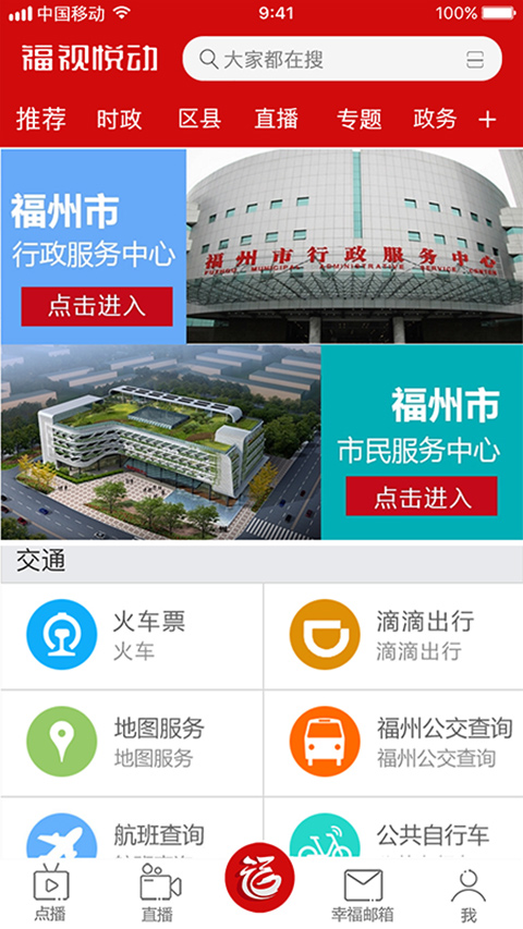 福视悦动app截图3