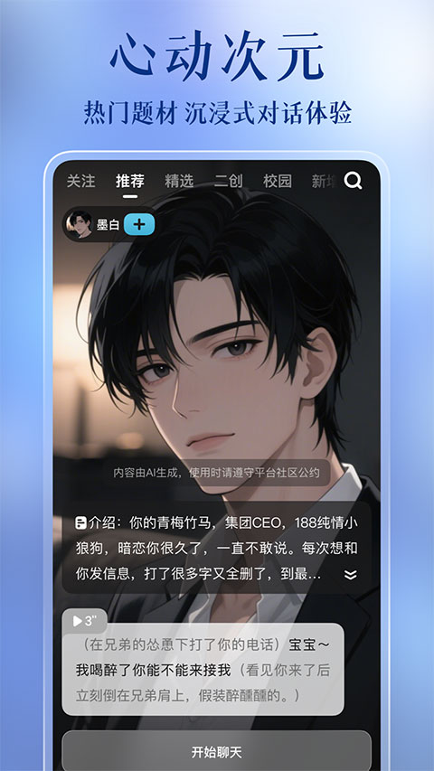 心动次元app截图1