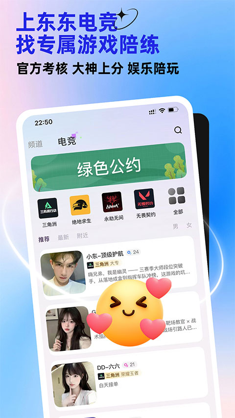 东东电竞app截图1
