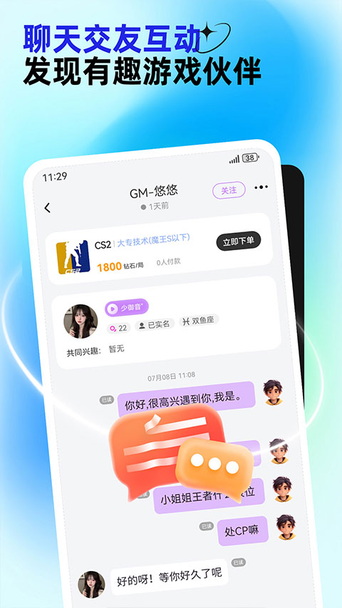东东电竞app截图4