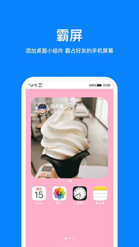 火星app聊天软件截图4