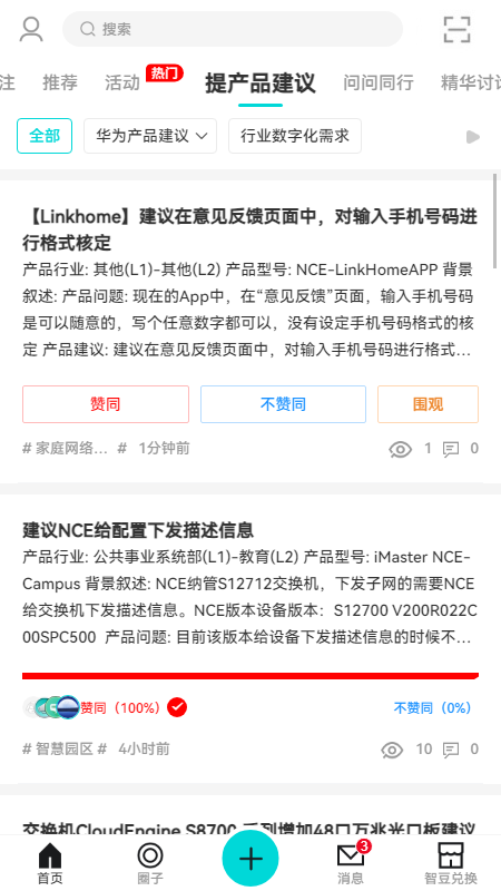 华为JDC app官方版截图1