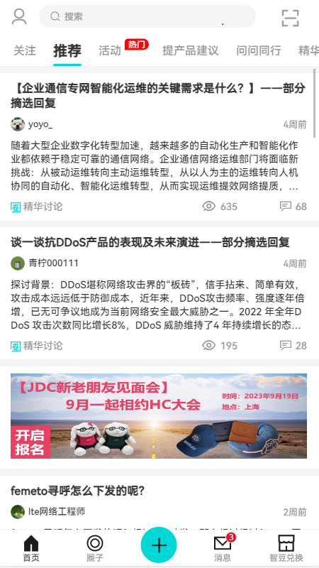 华为JDC app官方版截图2
