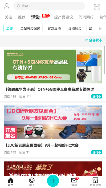 华为JDC app官方版截图3