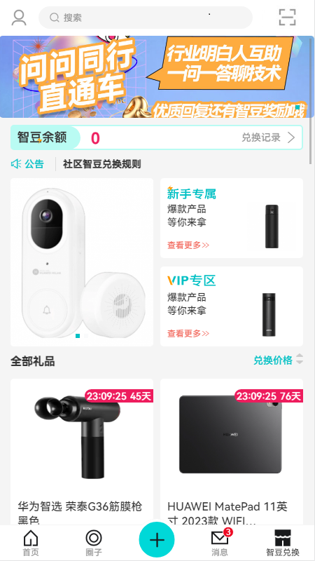 华为JDC app官方版截图4