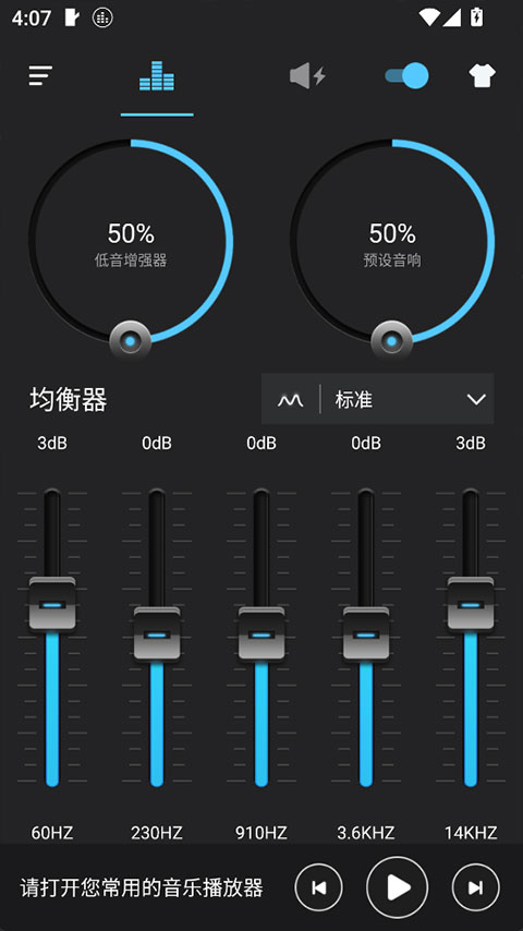 低音增强器pro截图5