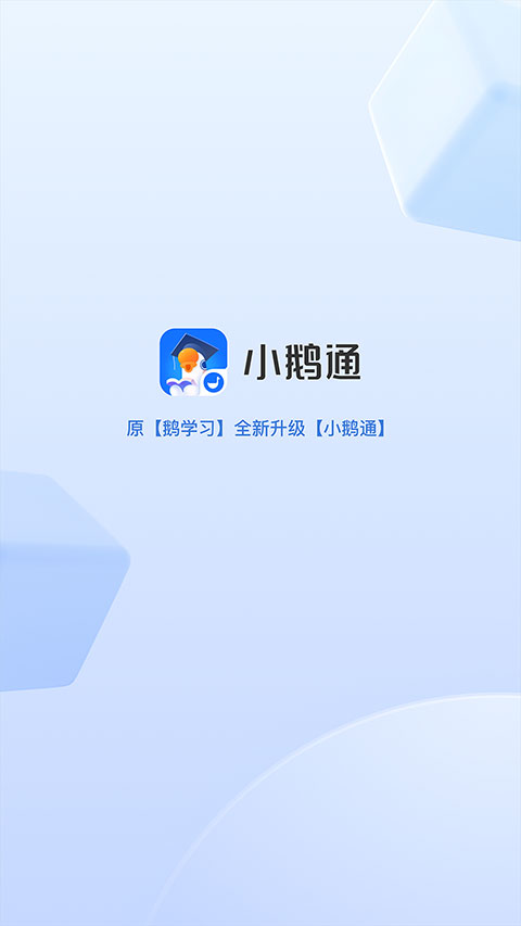 小鹅通学员版app截图1