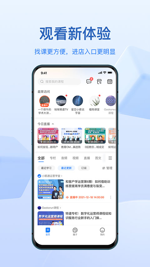 小鹅通学员版app截图2