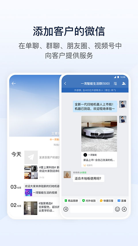 腾讯通RTX(又名企业微信)手机版截图4