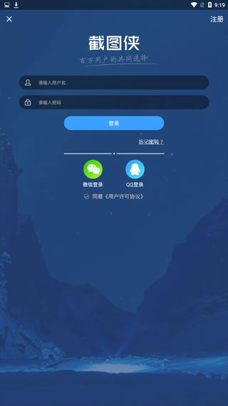 截图侠截图1