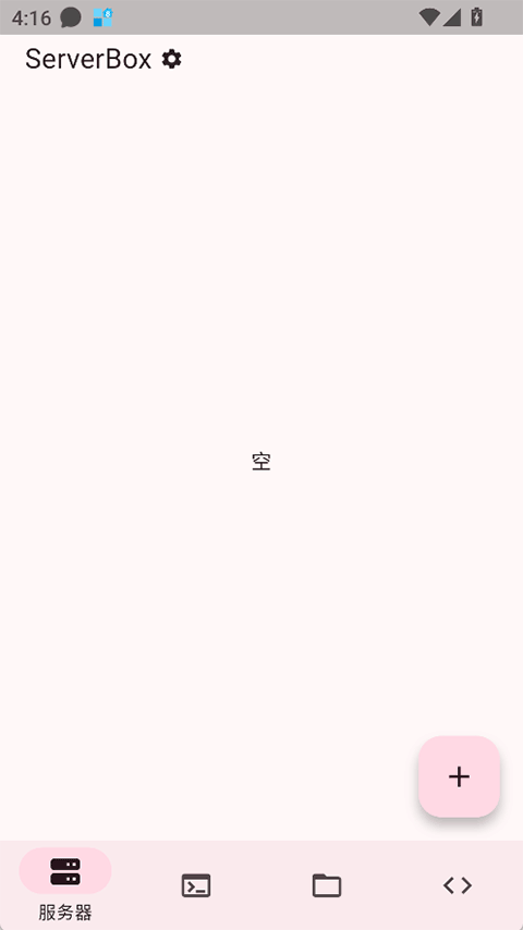 ServerBox app截图1