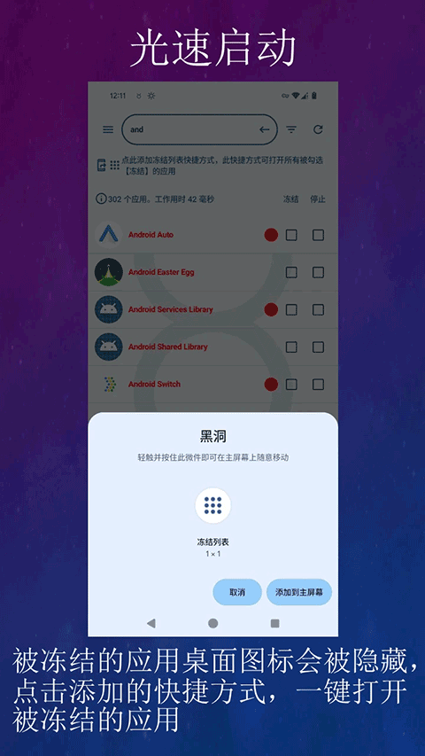 黑洞自动冻结app截图1