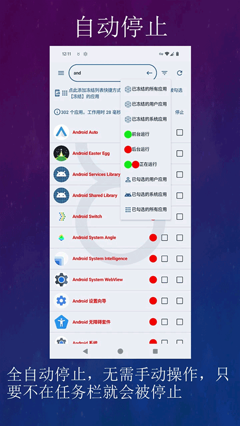 黑洞自动冻结app截图2