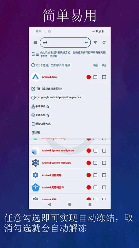黑洞自动冻结app截图4