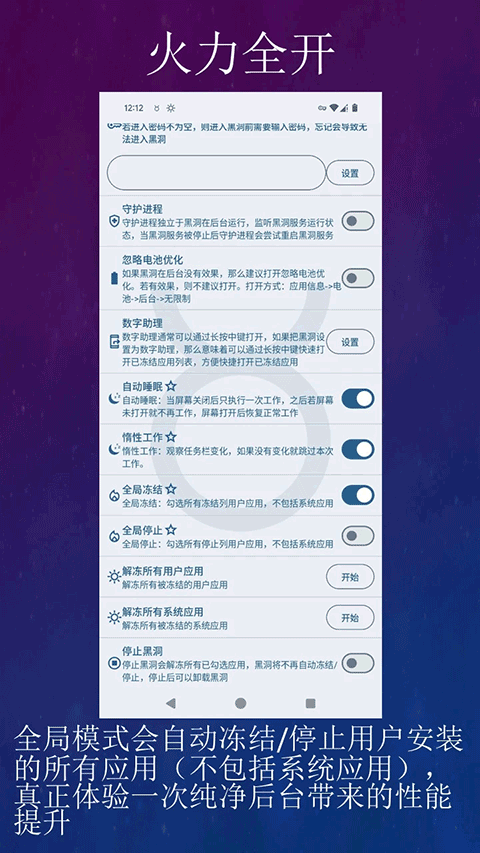 黑洞自动冻结app截图5
