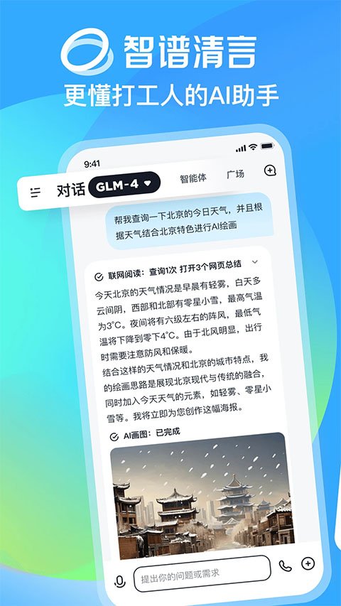智谱清言app最新版截图1