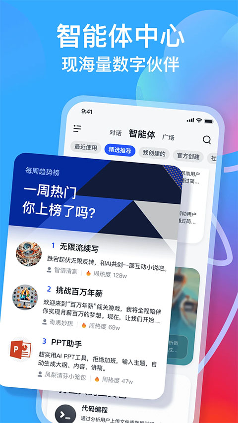 智谱清言app最新版截图2