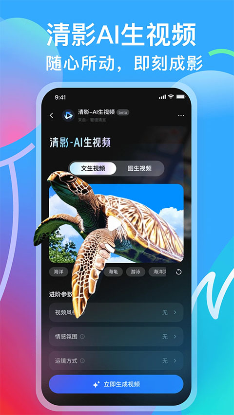 智谱清言app最新版截图3