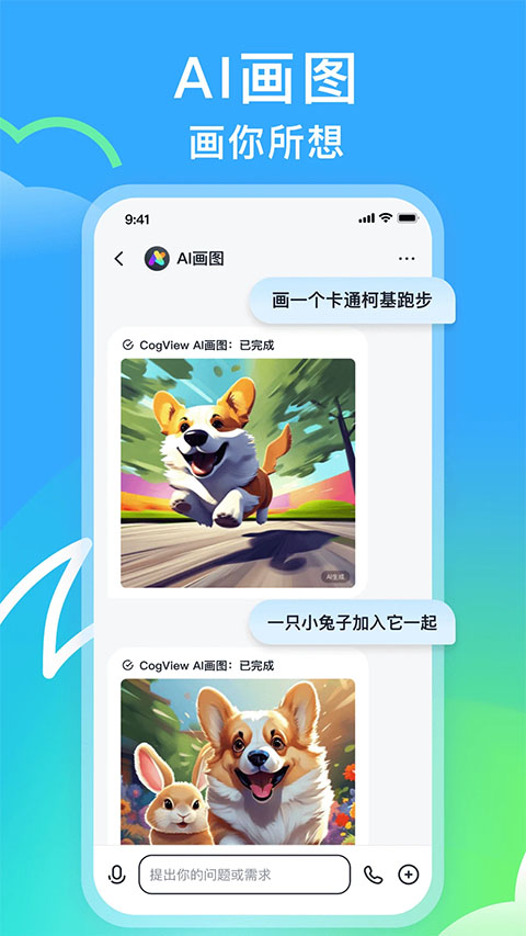 智谱清言app最新版截图4